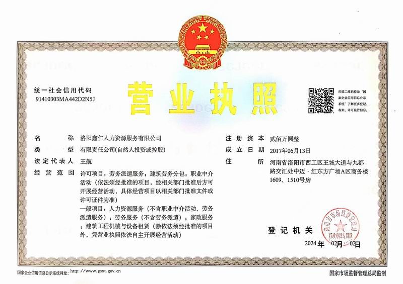 營業執(zhí)照